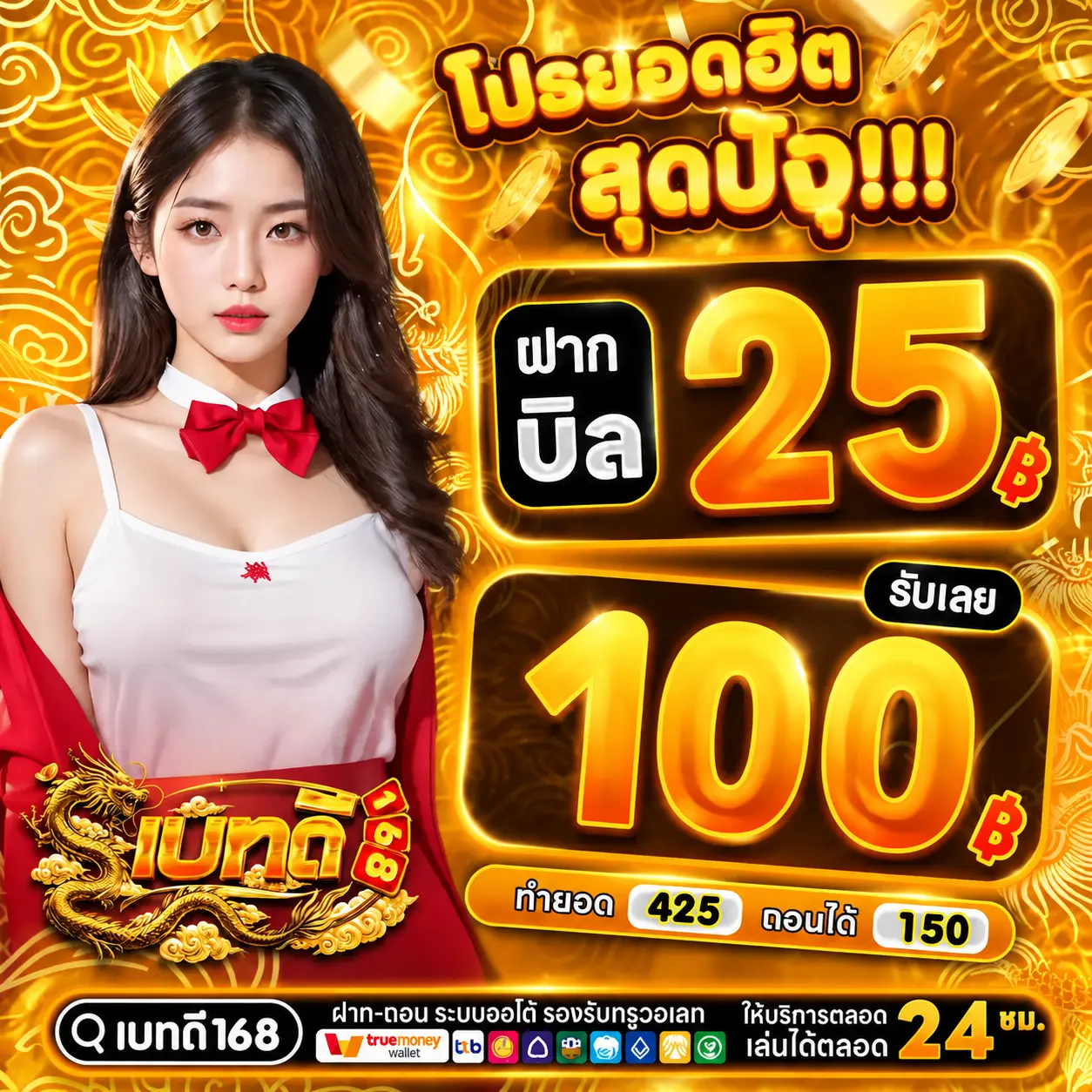 เบทดี168 คลังเกมสล็อตยอดฮิต โบนัสจัดเต็มทุกวัน พิเศษสำหรับยูสใหม่